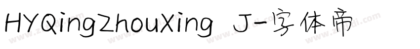 HYQingZhouXing J字体转换